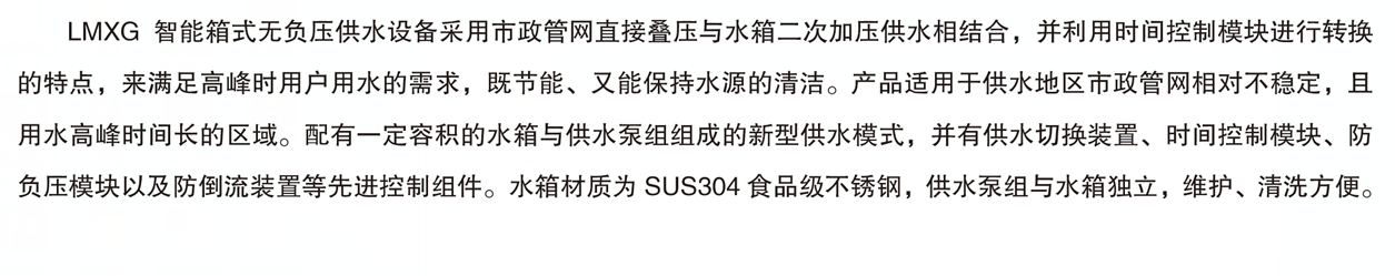 长沙林茂供水设备有限公司,长沙电气自动化设备研发,消防设备,泵类给排水设备,不锈钢水箱销售