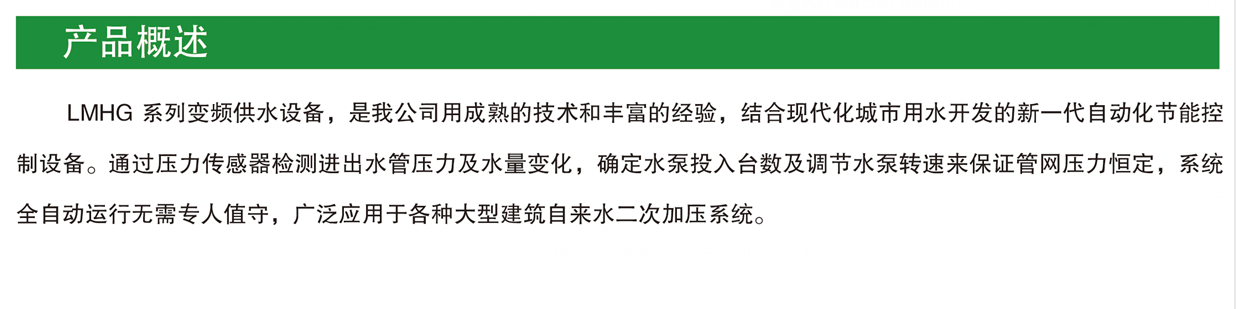 长沙林茂供水设备有限公司,长沙电气自动化设备研发,消防设备,泵类给排水设备,不锈钢水箱销售