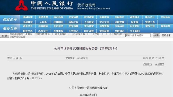 全国十大正规配资 A股杀跌后，盘后突发重磅利好！央行释放4000亿元流动性，短短10天时间投放1.4万亿，堪比一次降准降息！